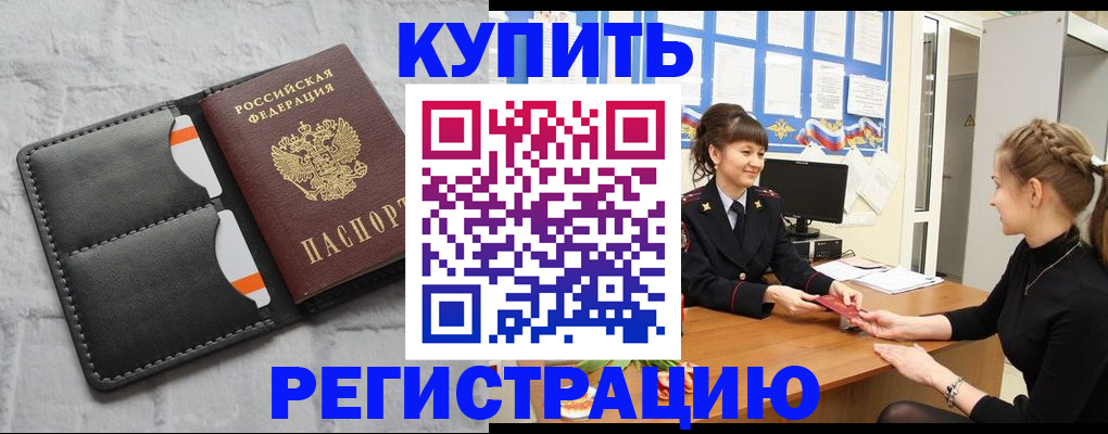 прописка законно в Темрюке