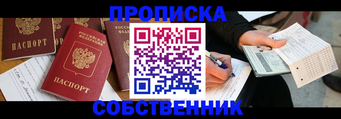 прописка 2025 в Темрюке