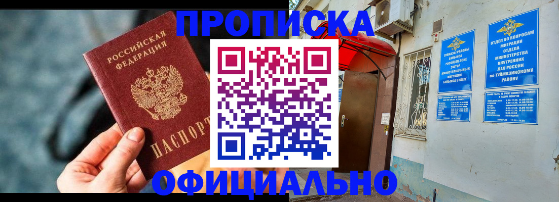 прописка 2025 в Темрюке