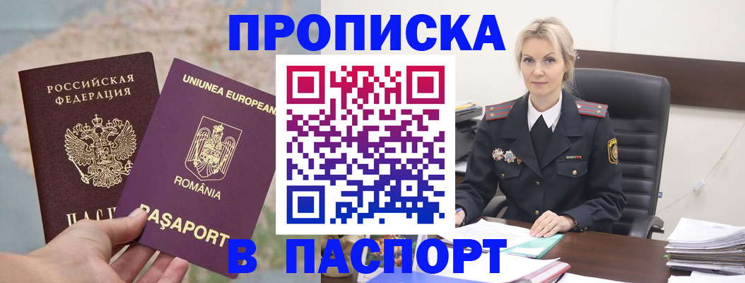прописка в Темрюке
