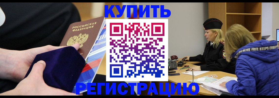 прописка 2025 в Темрюке