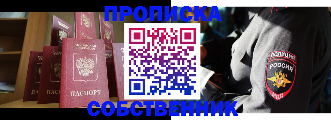 прописка от собственника в Темрюке