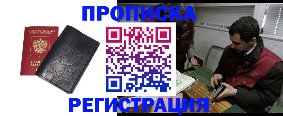 прописка поиск в Темрюке