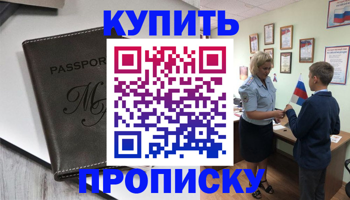 прописка гарантия в Темрюке