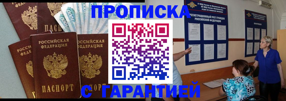 прописка ребенка в Темрюке