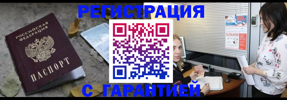 временная регистрация в Темрюке