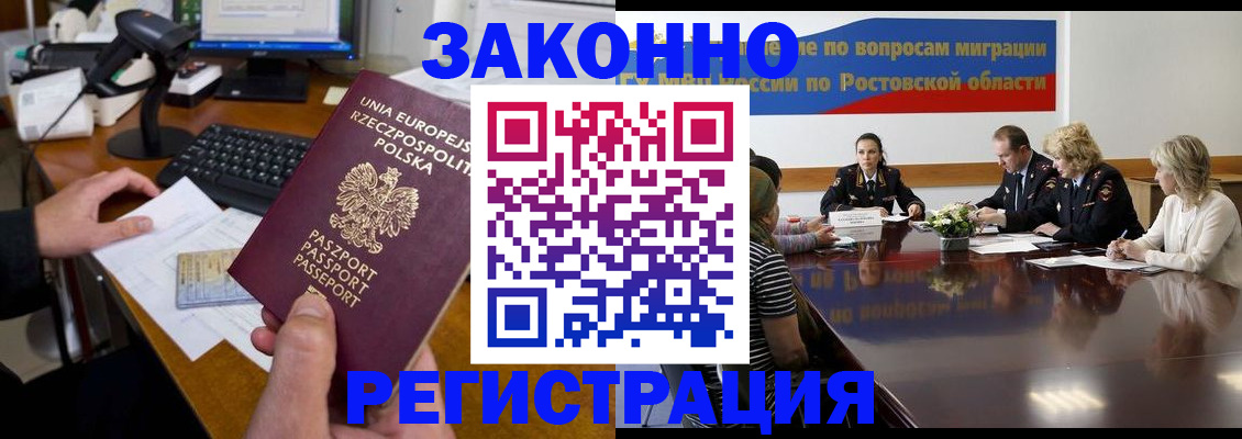 прописка для работы в Темрюке